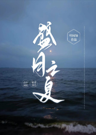 盛月相关剧情解析